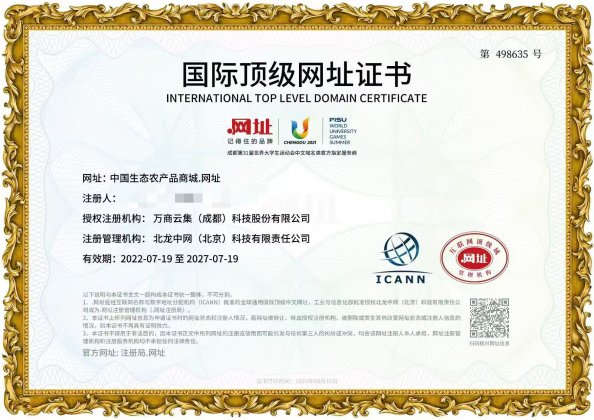 中国生态农产品商城（系列域名打包出售，虚假勿扰）