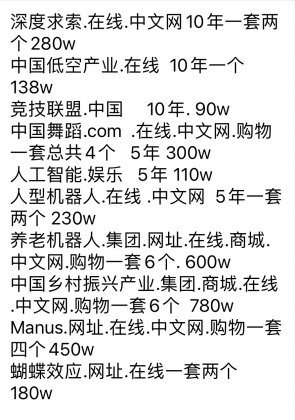 精品域名出售，多个购买电议！（诚信出售，虚假勿扰！）