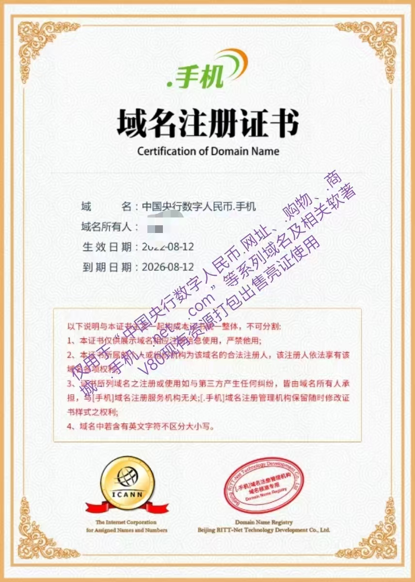 中国央行数字人民币（诚信出售，虚假勿扰）