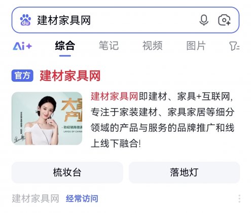 建材家具网域名+商城平台+版权（诚信出售，虚假勿扰）