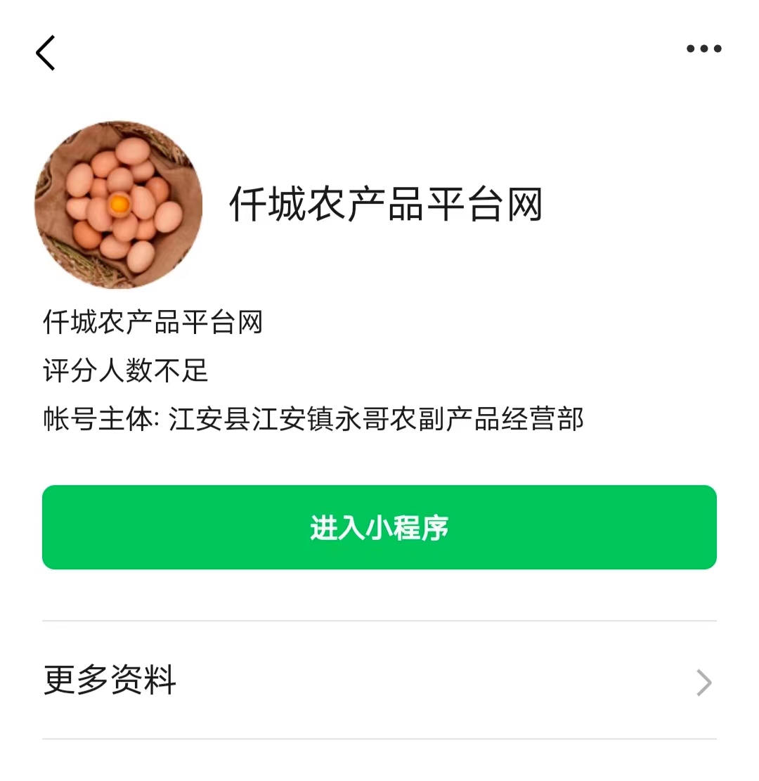 仟城农产品平台网