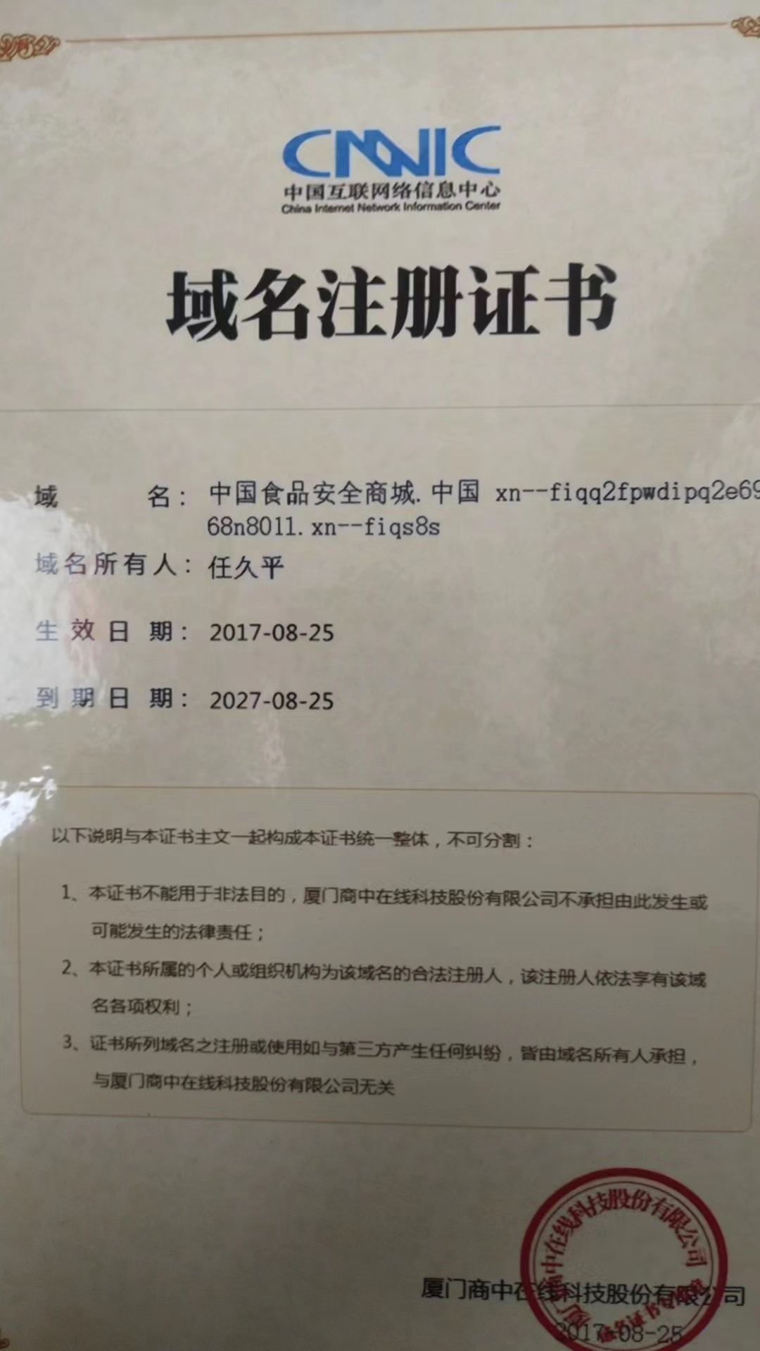 中国食品商城（打包出售）360万  内蒙古旅游80万 内蒙古土特产商城96万