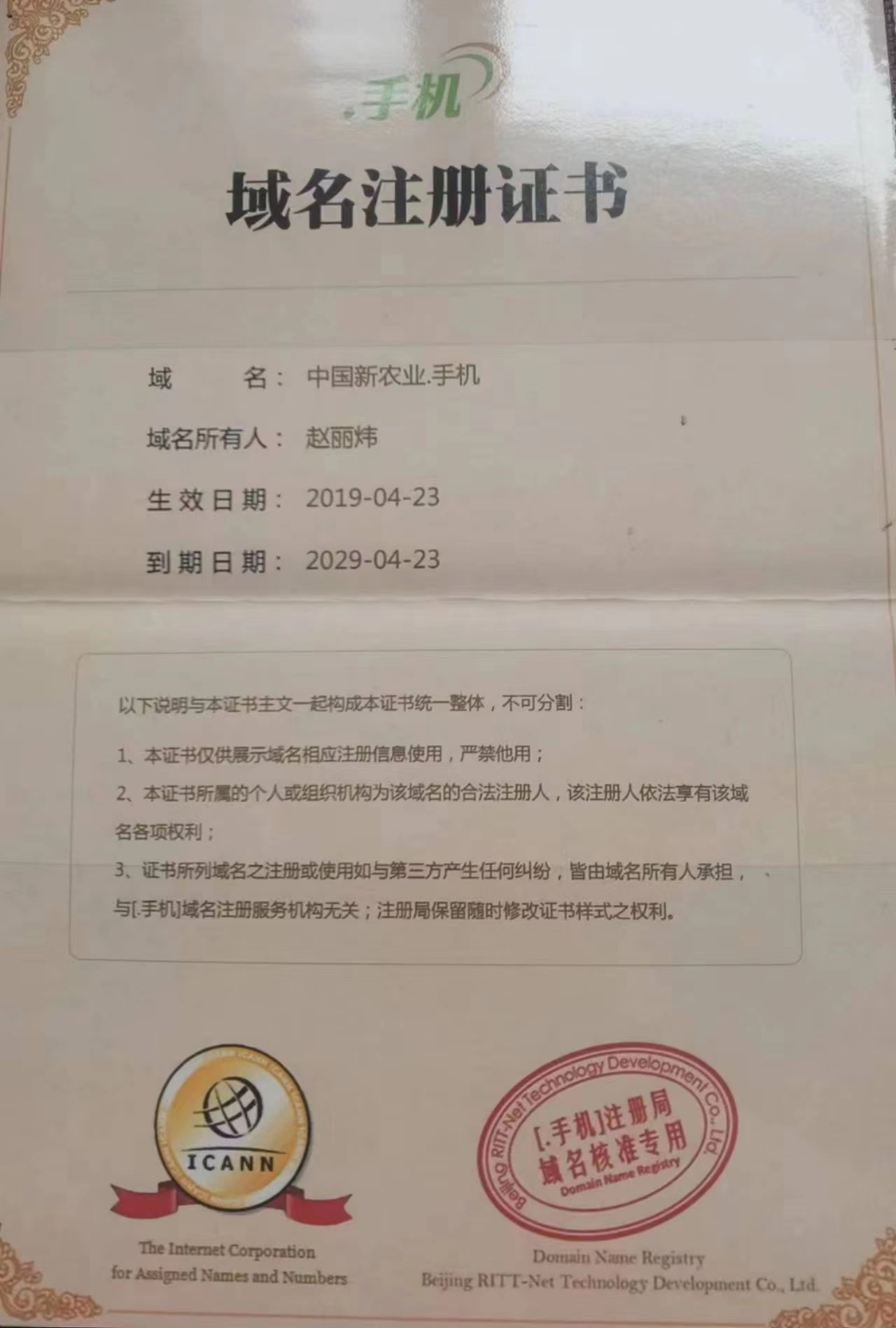 中国新农业（配套资源）保留10%干股