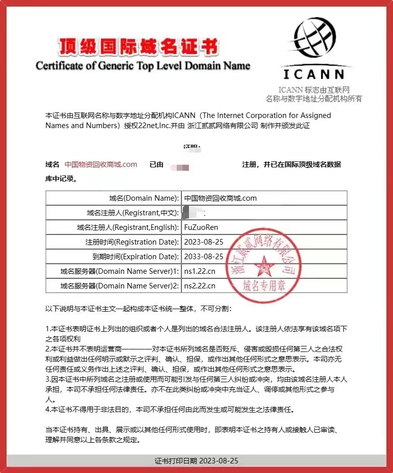 中国物资回收商城.com