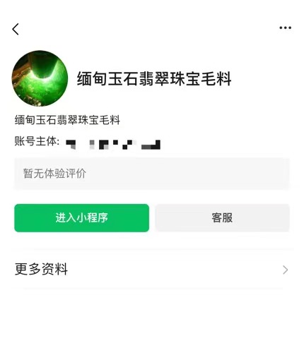 缅甸玉石翡翠珠宝毛料（诚信出售，虚假勿扰）