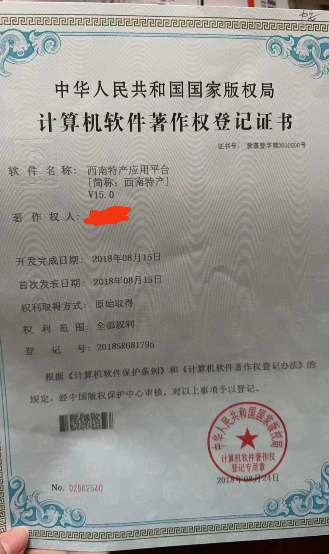 西南特产（诚信出售，虚假勿扰）