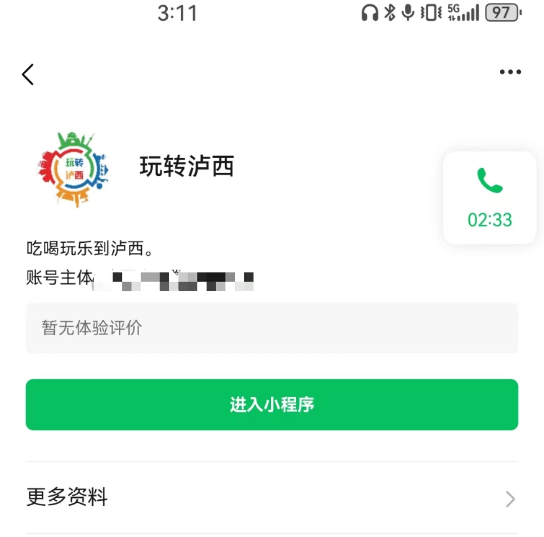 玩转泸西（诚信出售，虚假勿扰）暂停出价！