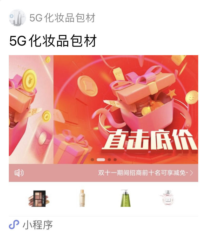 5G化妆品包材（诚信出售，虚假勿扰）