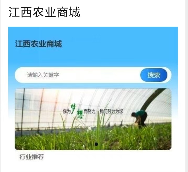 江西农业商城（诚信出售，虚假勿扰！）