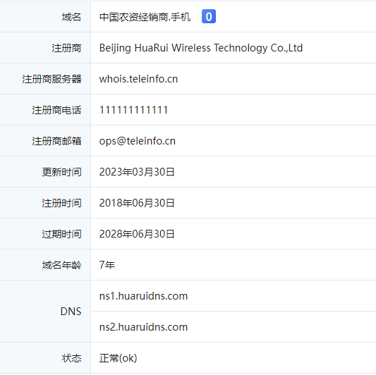 中国农资经销商.手机（诚信出售，虚假勿扰）