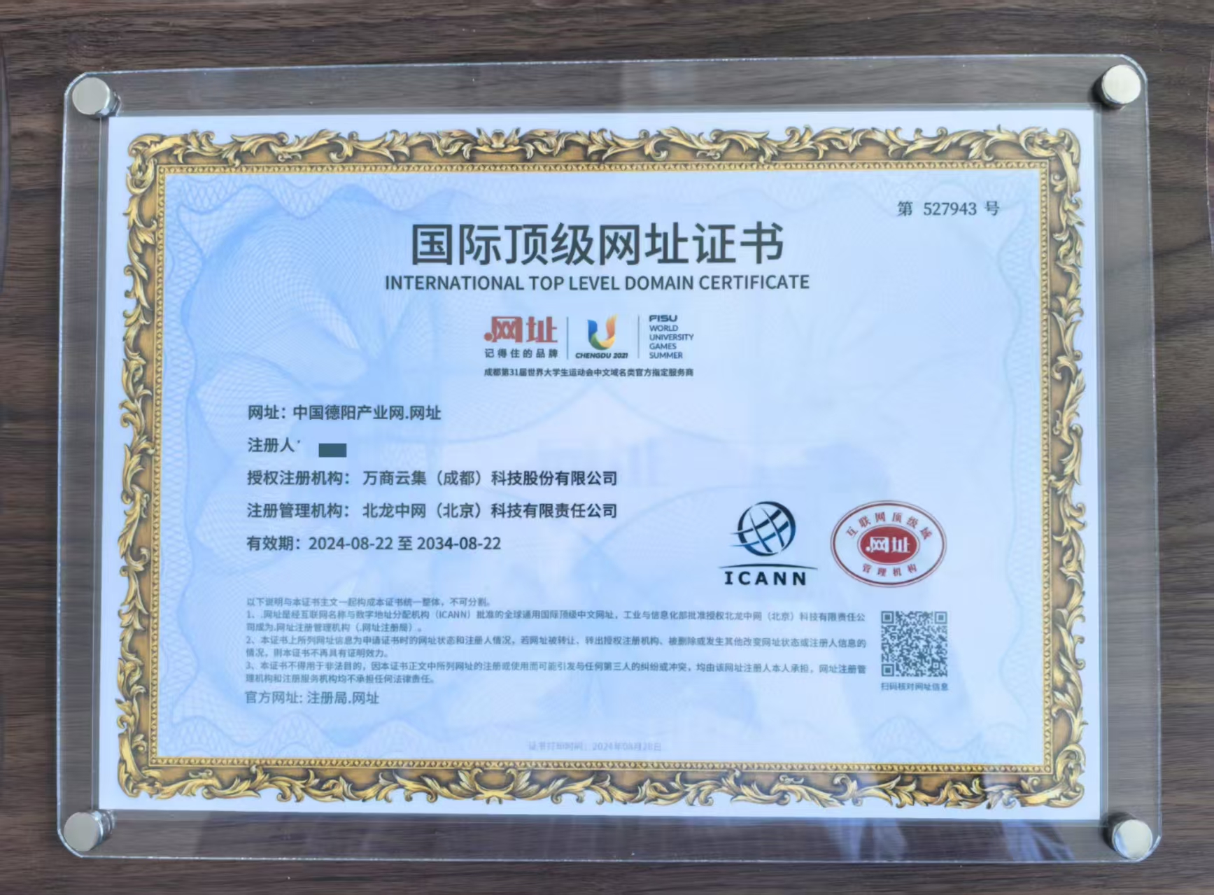 中国德阳产业网（诚信出售，虚假勿扰！）