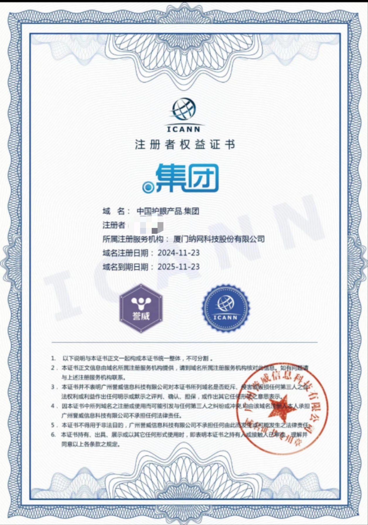 中国护眼产品（诚信出售，虚假勿扰！）