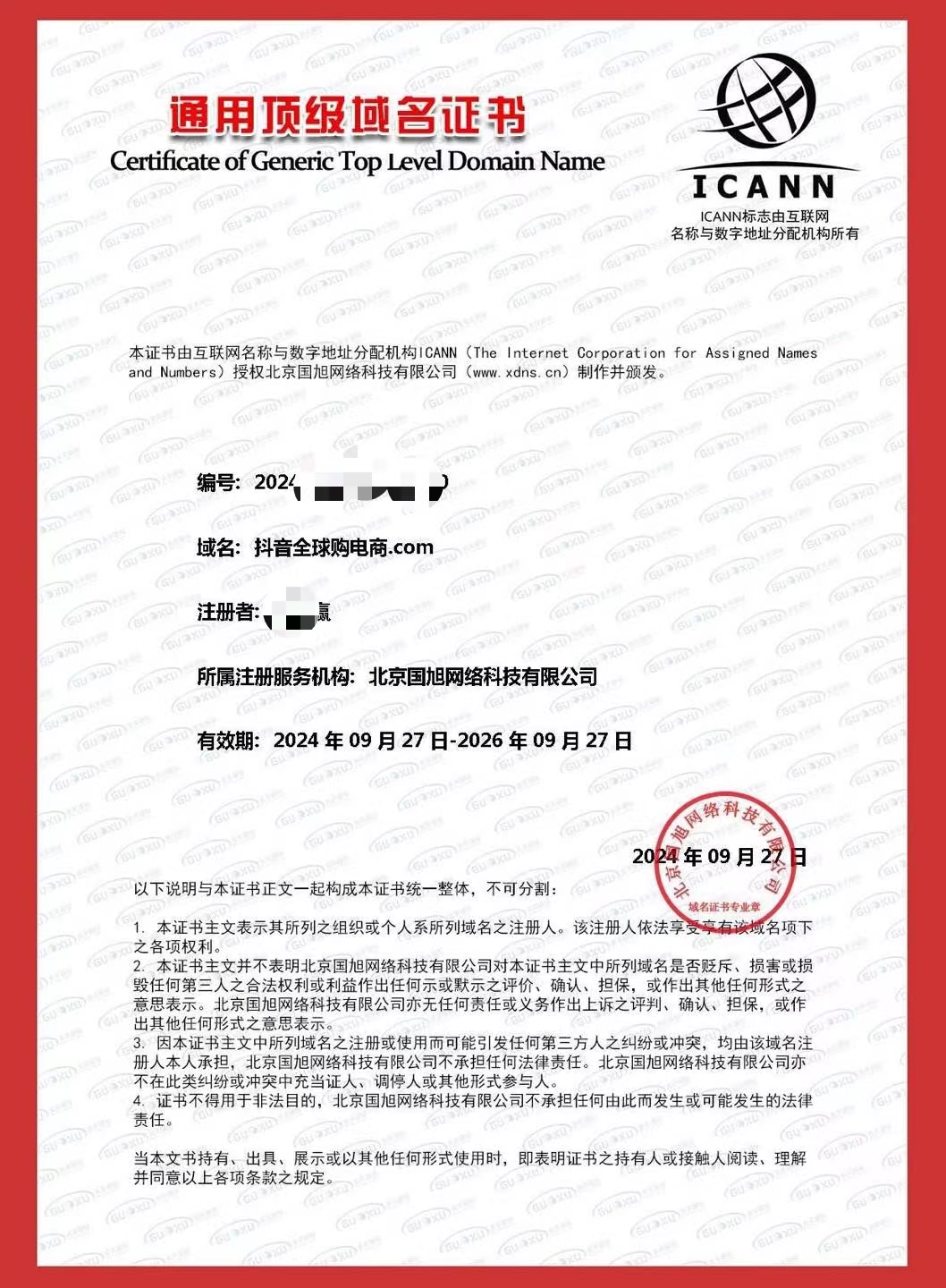 抖音全球购电商（诚信出售，虚假勿扰！）