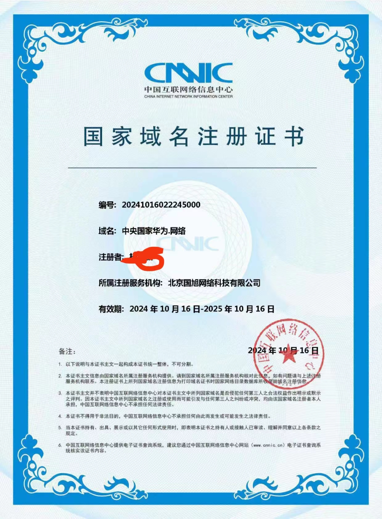 中央国家华为（诚信出售，虚假勿扰！）