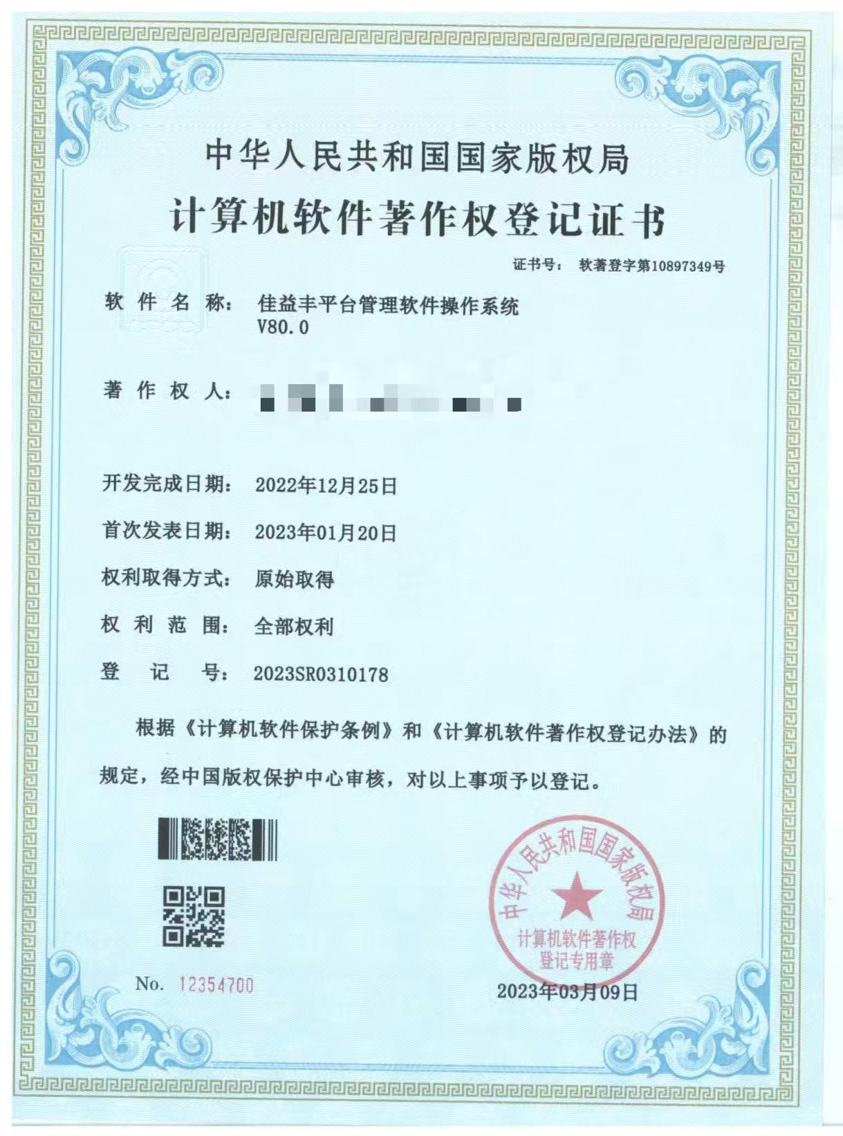 佳益丰（诚信出售，虚假勿扰！）