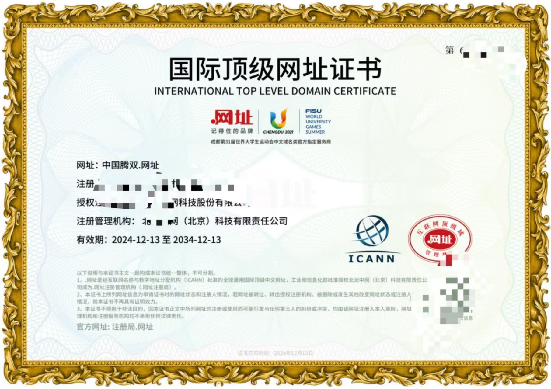 中国腾双.网址（诚信出售，虚假勿扰！）