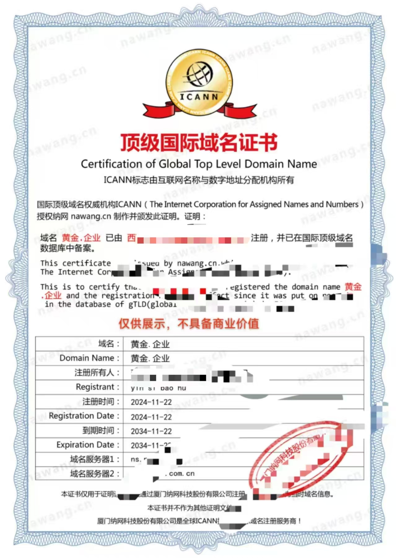 黄金.企业（诚信出售，虚假勿扰！）