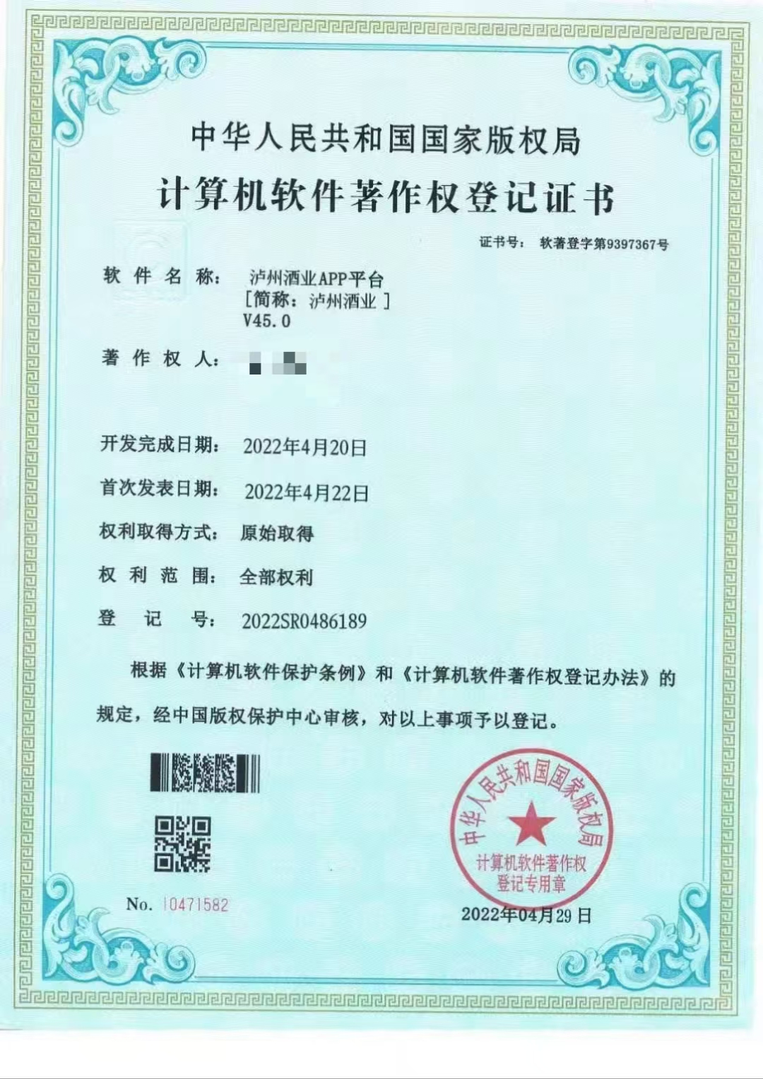 泸州酒业（诚信出售，虚假勿扰！）