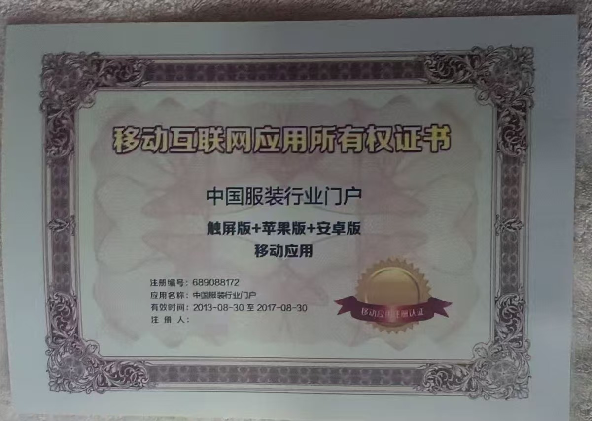 中国服装行业门户（诚信出售，虚假勿扰！）