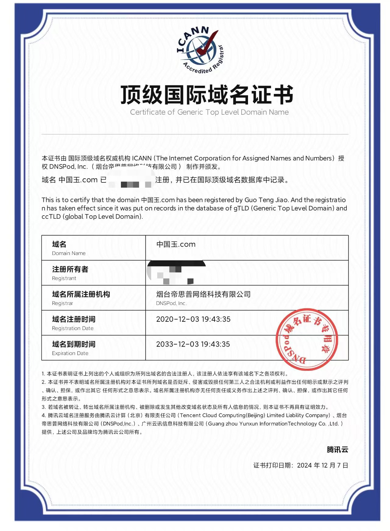 中国玉.com（诚信出售，虚假勿扰！）