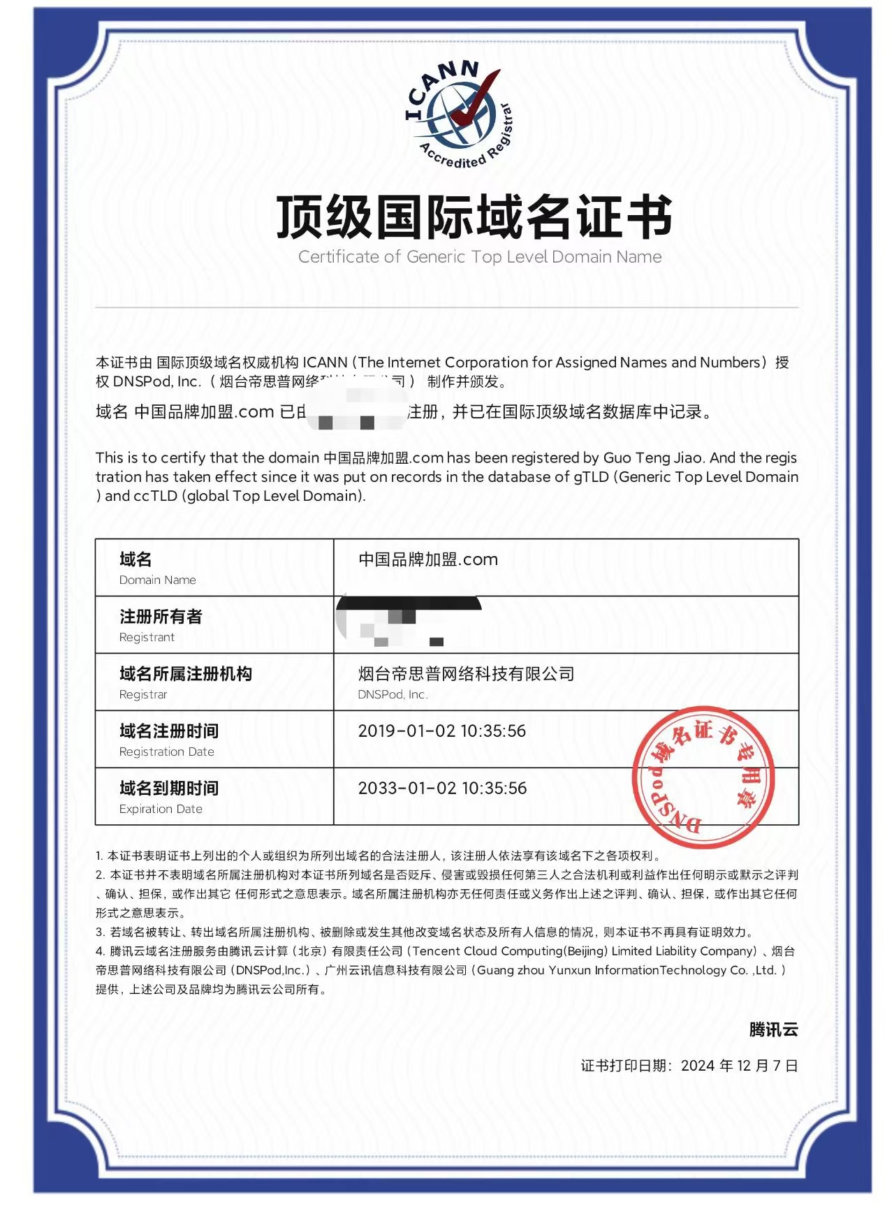 中国品牌加盟.com（诚信出售，虚假勿扰！）