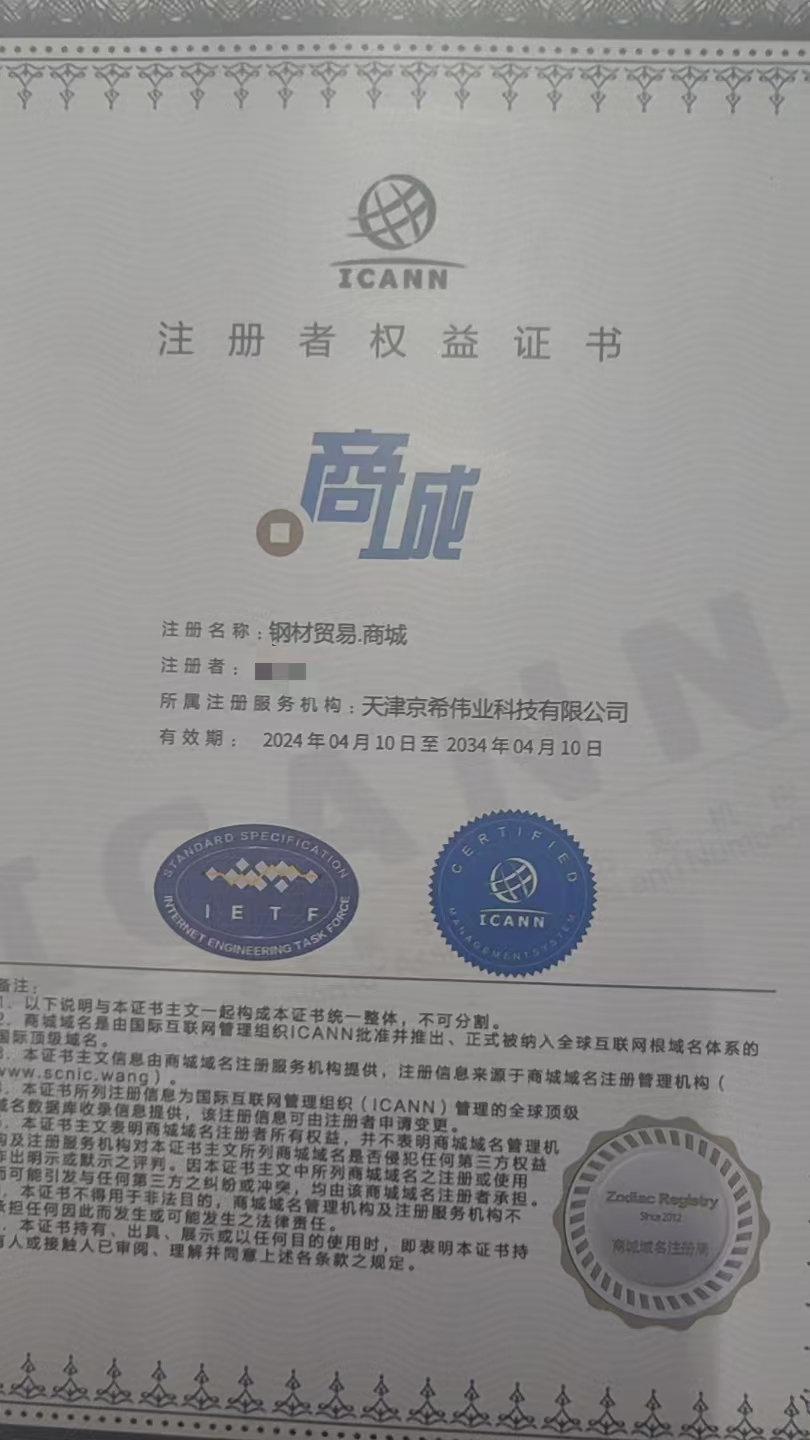 钢材贸易（诚信出售，虚假勿扰！）