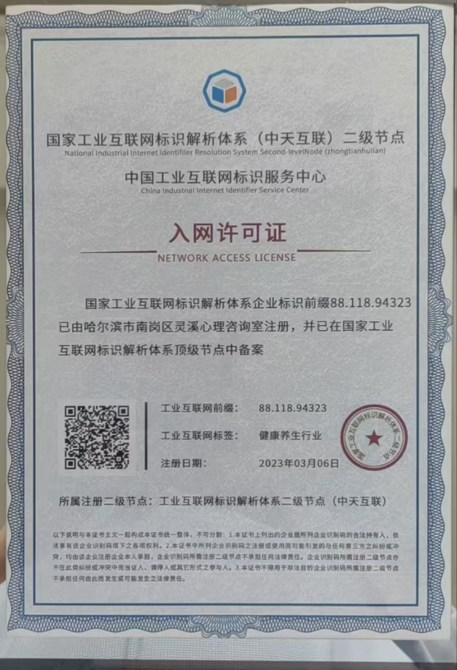 健康养生行业（诚信出售，虚假勿扰！）