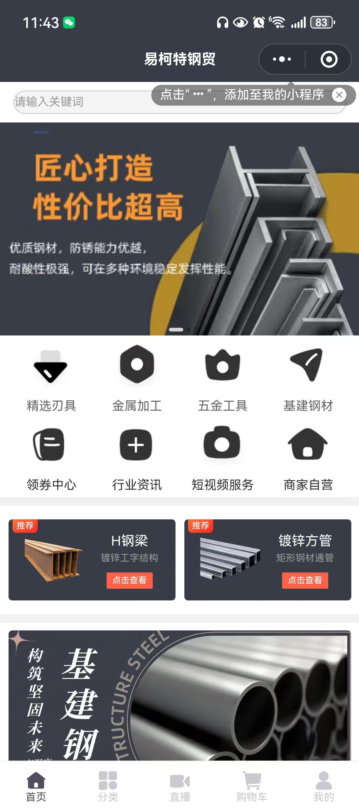 易柯特钢材（诚信出售，虚假勿扰！）