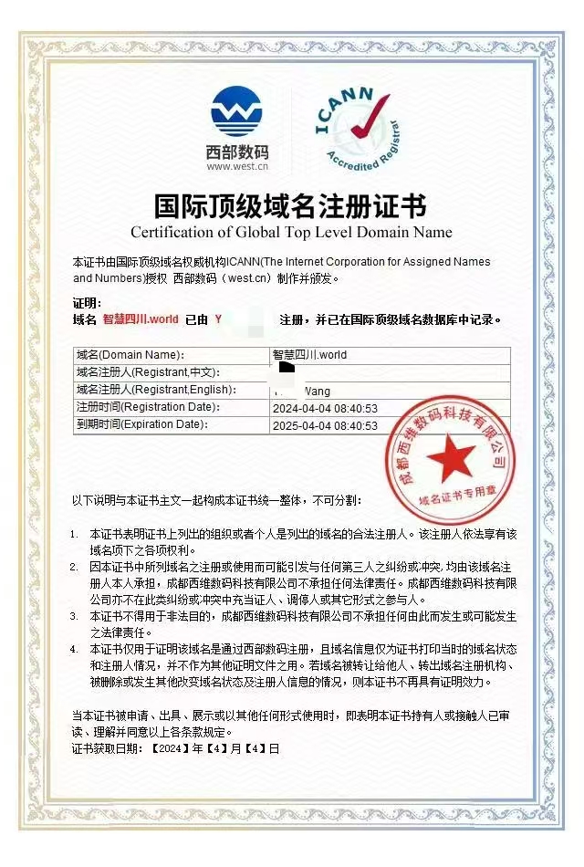 智慧四川（诚信出售，虚假勿扰）