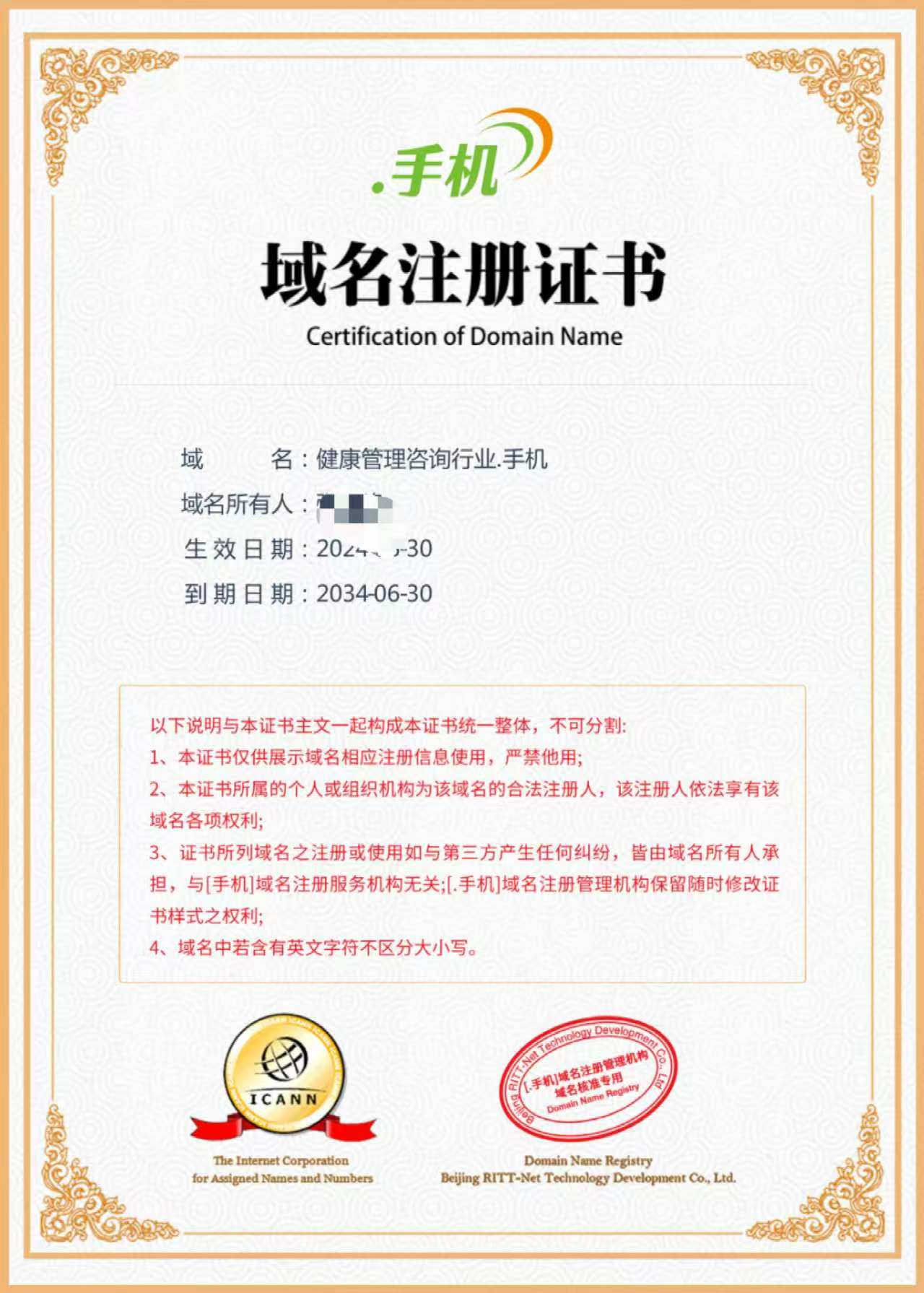 健康管理咨询行业（诚信出售，虚假勿扰）