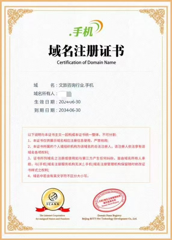 文旅咨询行业（诚信出售，虚假勿扰）