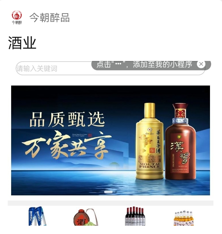 酒业类小程序（诚信出售，虚假勿扰）多个购买电议！