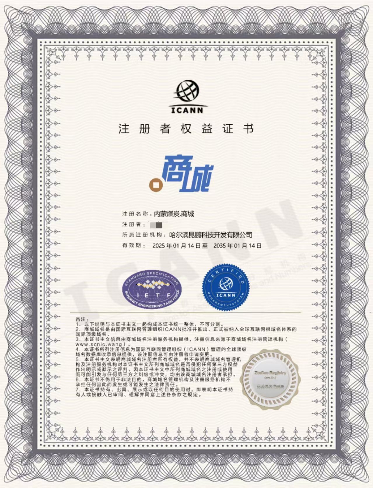 内蒙煤炭  内蒙古人力网  鄂尔多斯羊绒集团（诚信出售，虚假勿扰！）