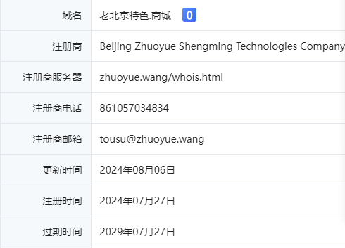 老北京特色.商城（诚信出售，虚假勿扰）