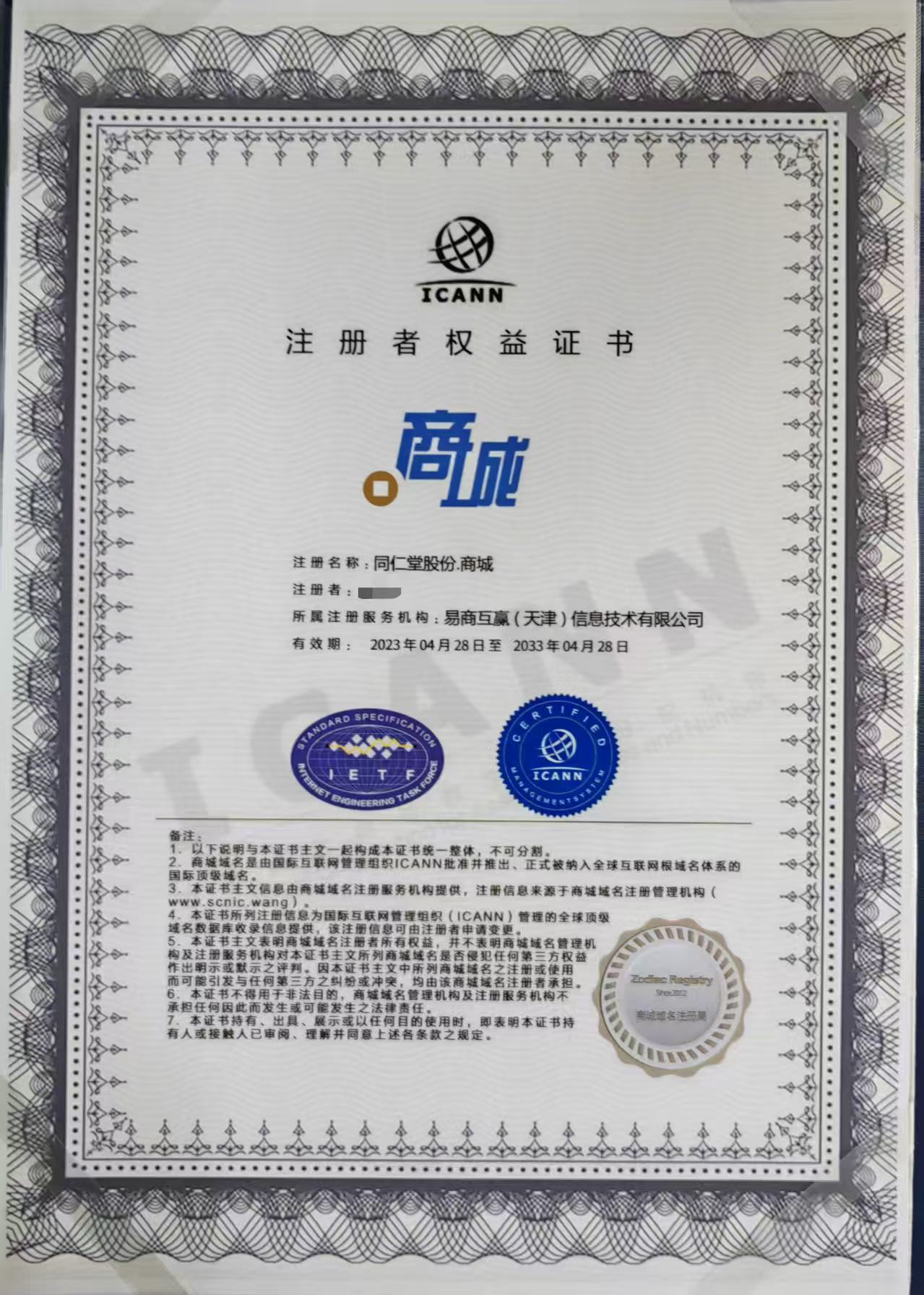 同仁堂股份.商城（诚信出售，虚假勿扰！）