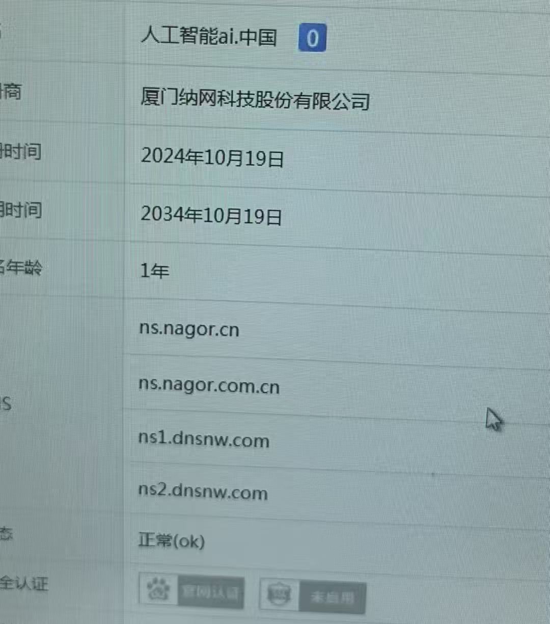 人工智能ai.中国（诚信出售，虚假勿扰）