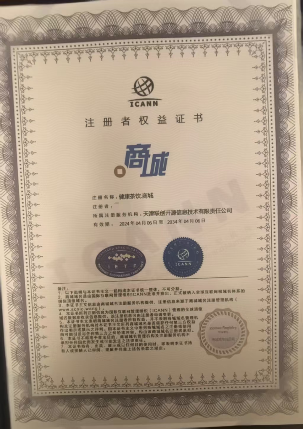 健康茶饮（诚信出售，虚假勿扰）