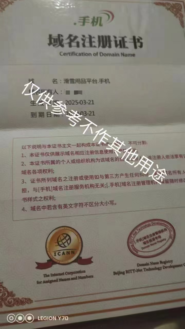 滑雪用品平台（诚信出售，虚假勿扰）