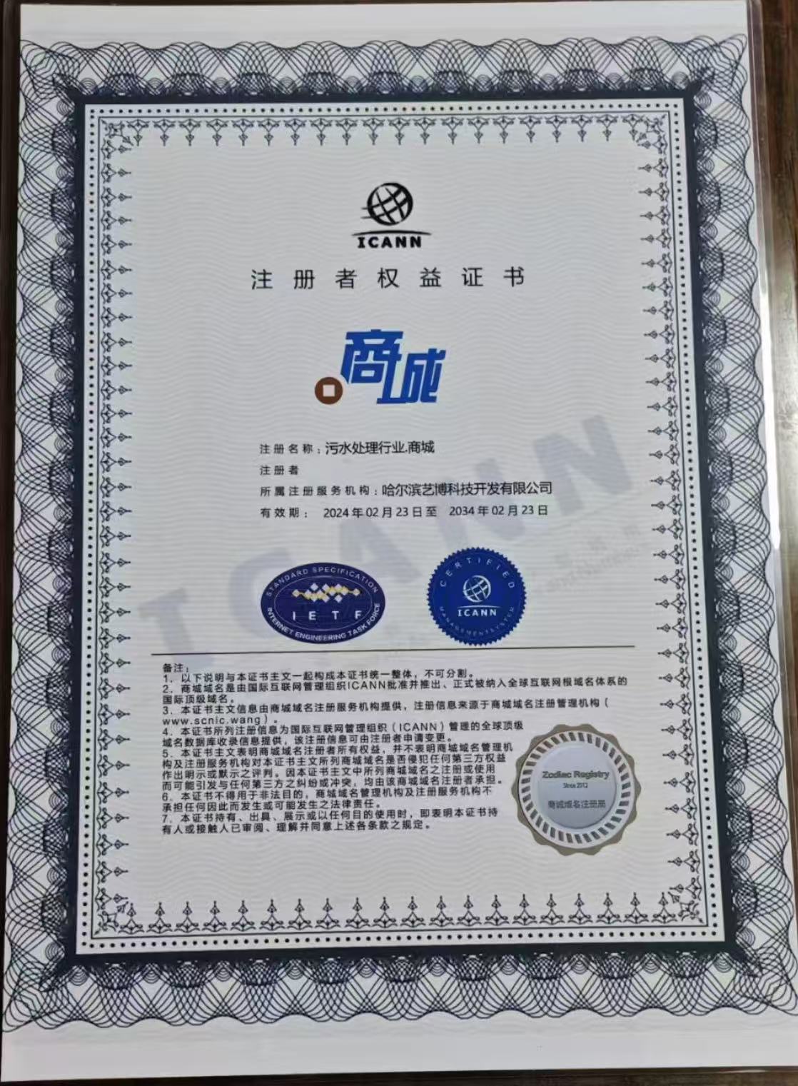 污水处理行业.商城（诚信出售，虚假勿扰）