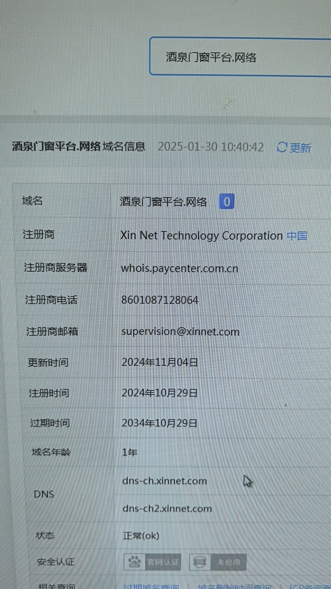 酒泉门窗平台（诚信出售，虚假勿扰！）