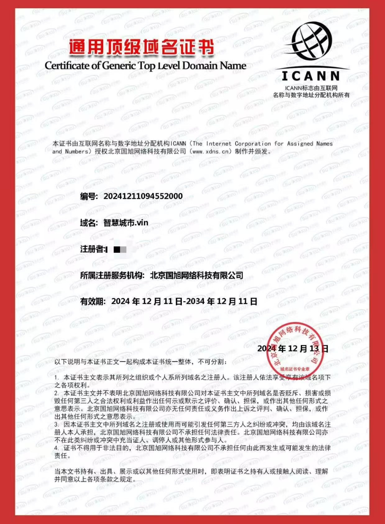 智慧城市（诚信出售，虚假勿扰）