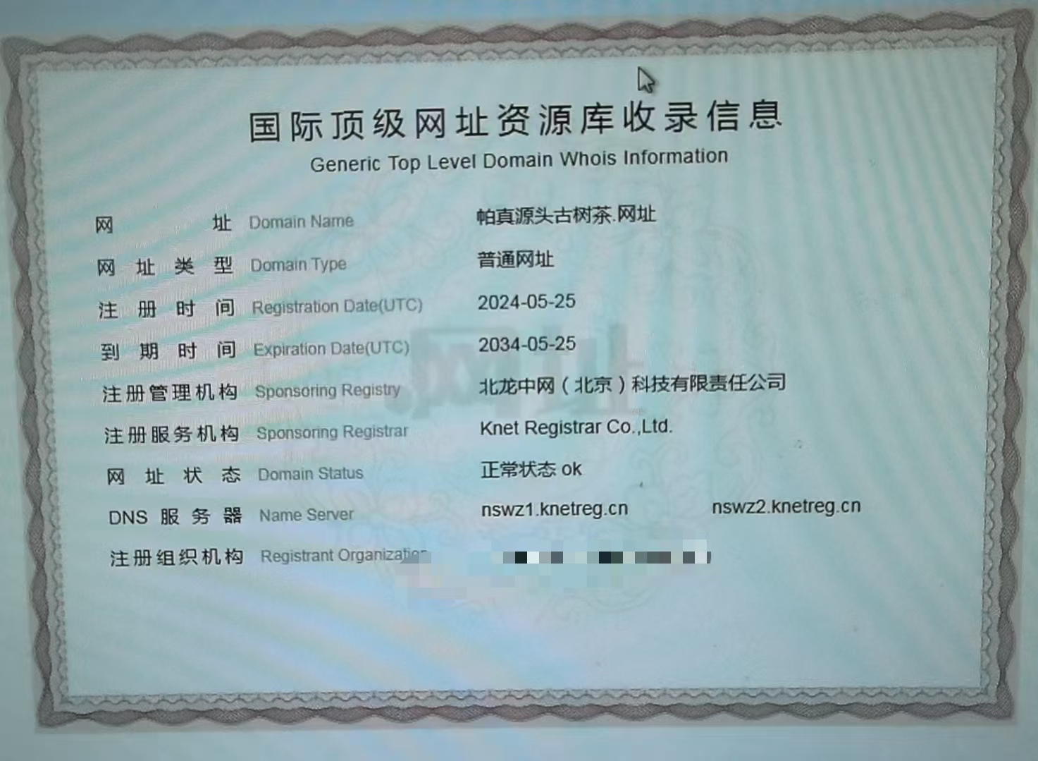 帕真源头古树茶（诚信出售，虚假勿扰）