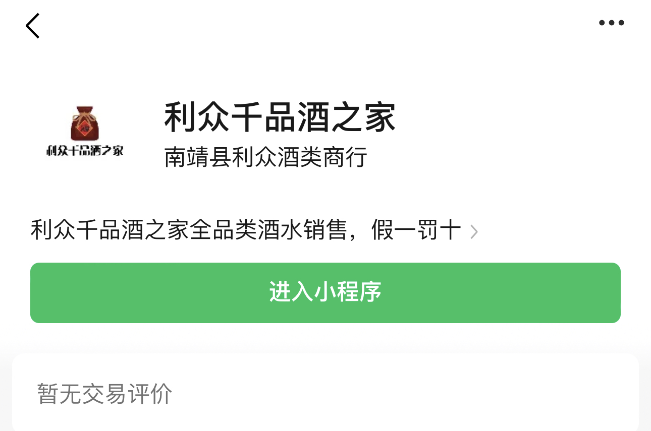 利众千品酒行（诚信出售，虚假勿扰）