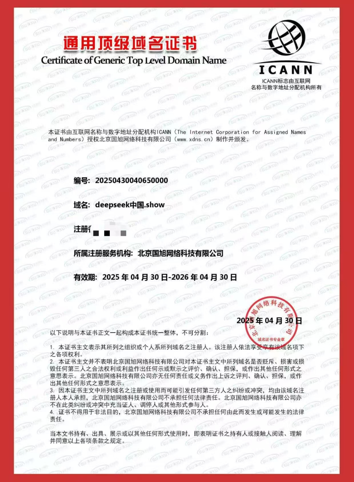 deepseek中国（诚信出售，虚假勿扰！）