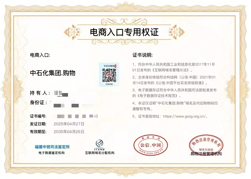 中石化集团（诚信出售，虚假勿扰！）