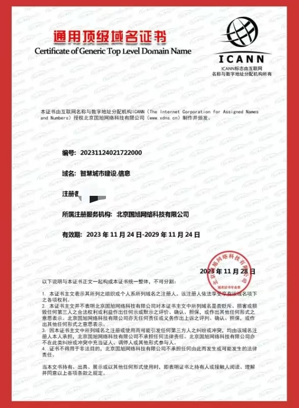 智慧城市建设.信息（诚信出售，虚假勿扰）