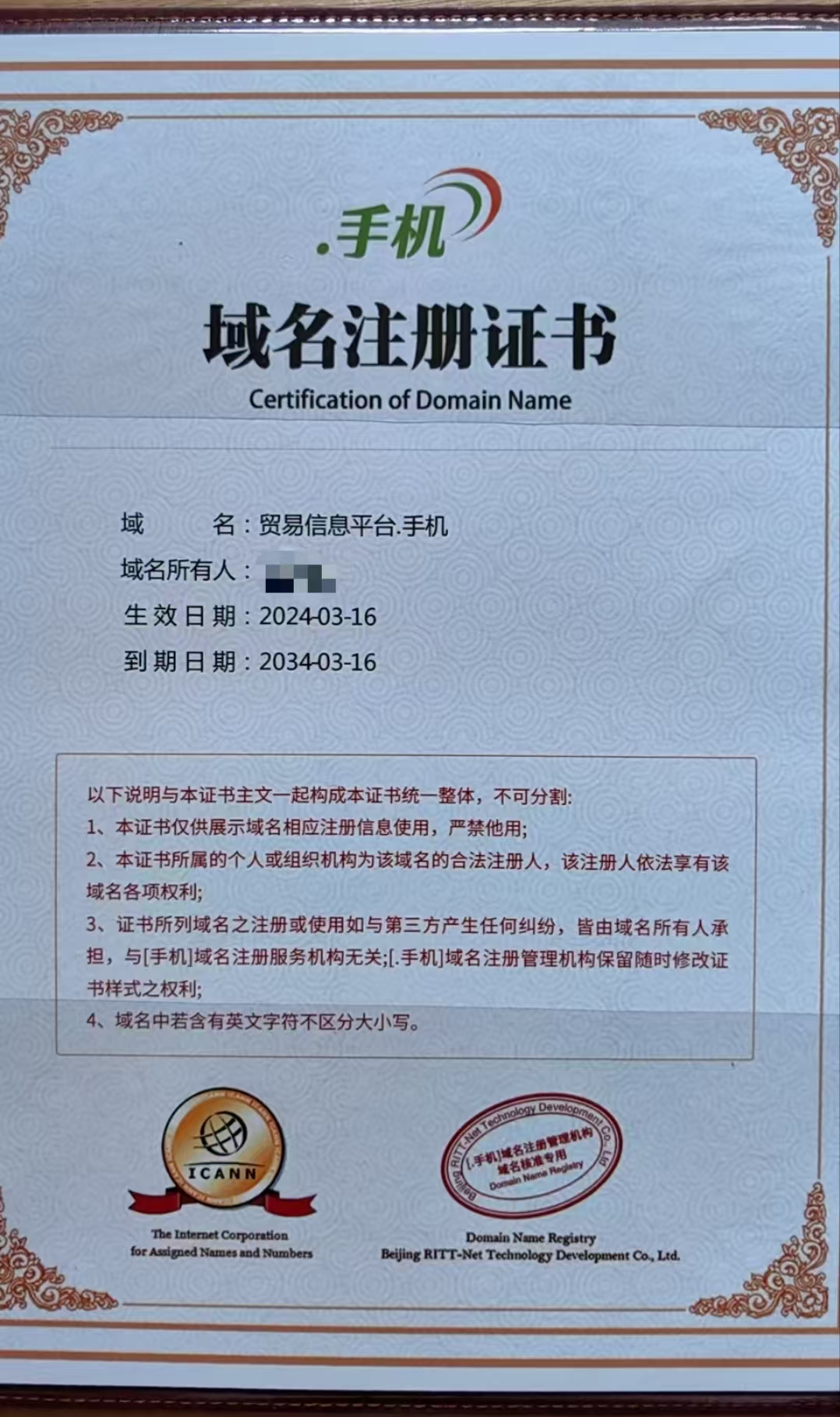 贸易信息平台.手机（诚信出售，虚假勿扰！）