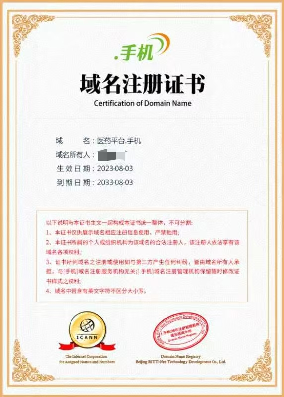 医药平台.手机（诚信出售，虚假勿扰！）