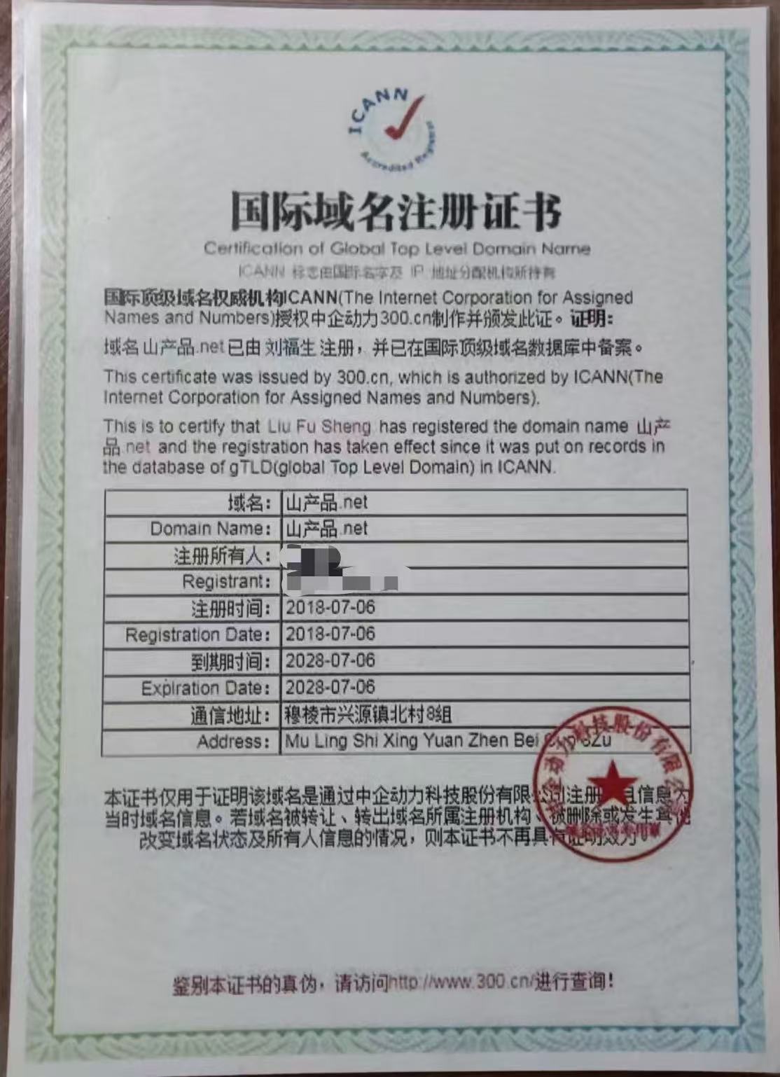 山产品（诚信出售，虚假勿扰）