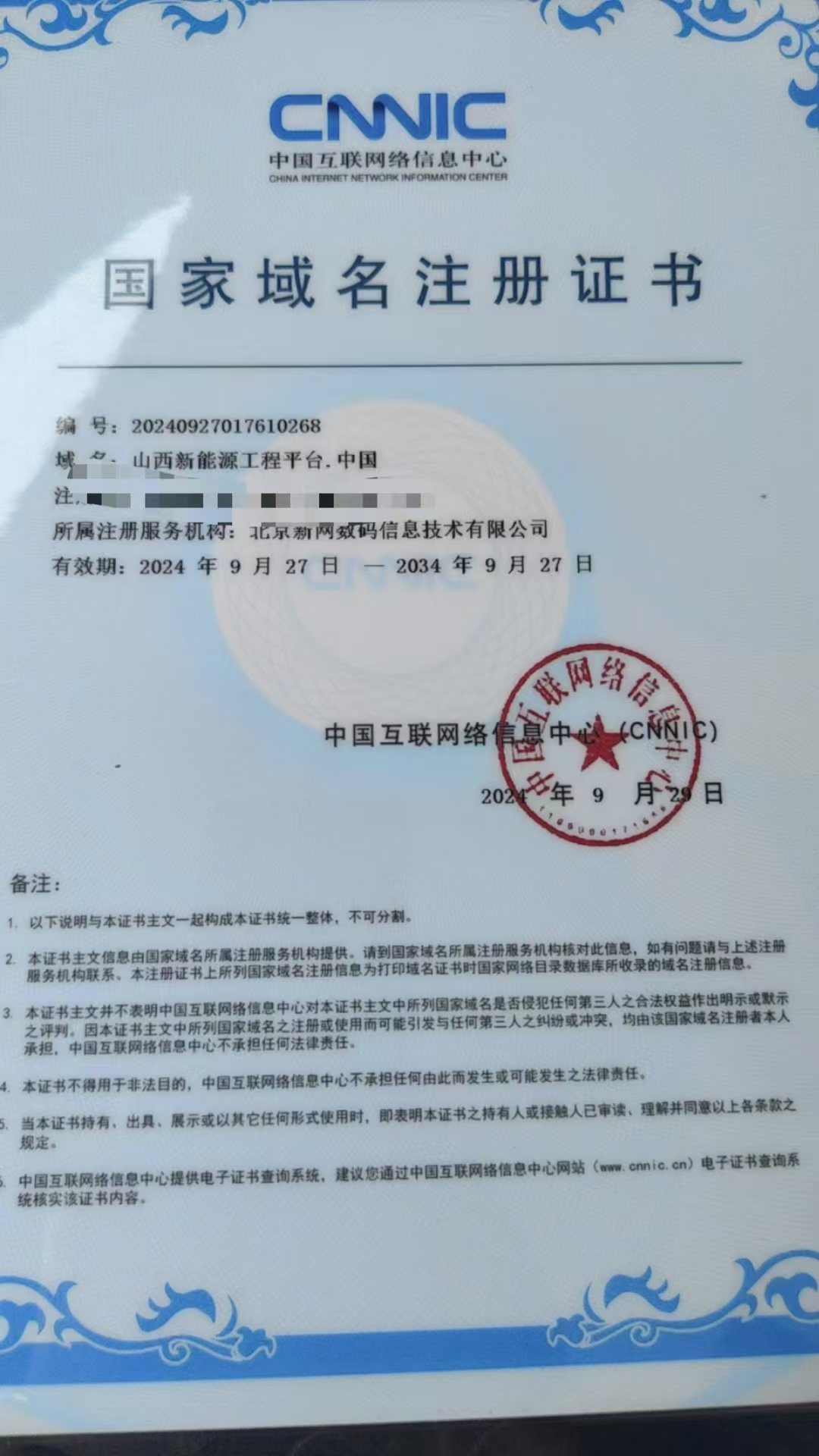 山西新能源工程平台（诚信出售，虚假勿扰）